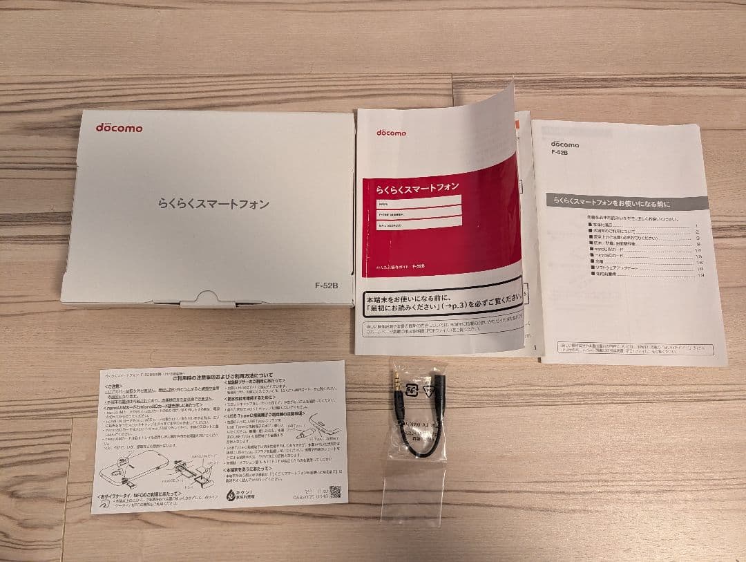 docomo らくらくスマートフォン F-52B