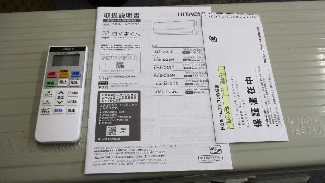 ★美品　日立 エアコン 白くまくん スターホワイト RAS-D22N★