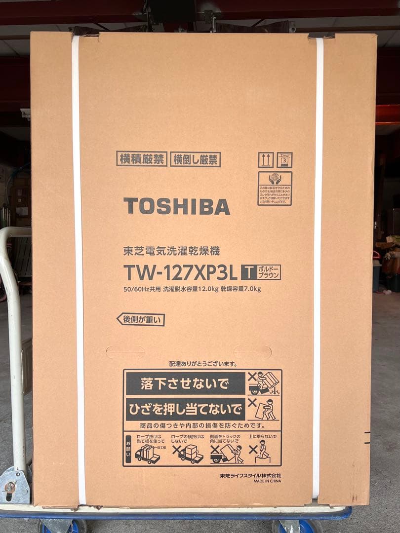 東芝 ドラム式洗濯乾燥機 左開き TW-127XP3L(T) アウトレット