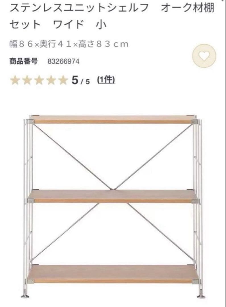 【にゃんこ】ステンレスユニットシェルフ　オーク材棚セット　ワイド小