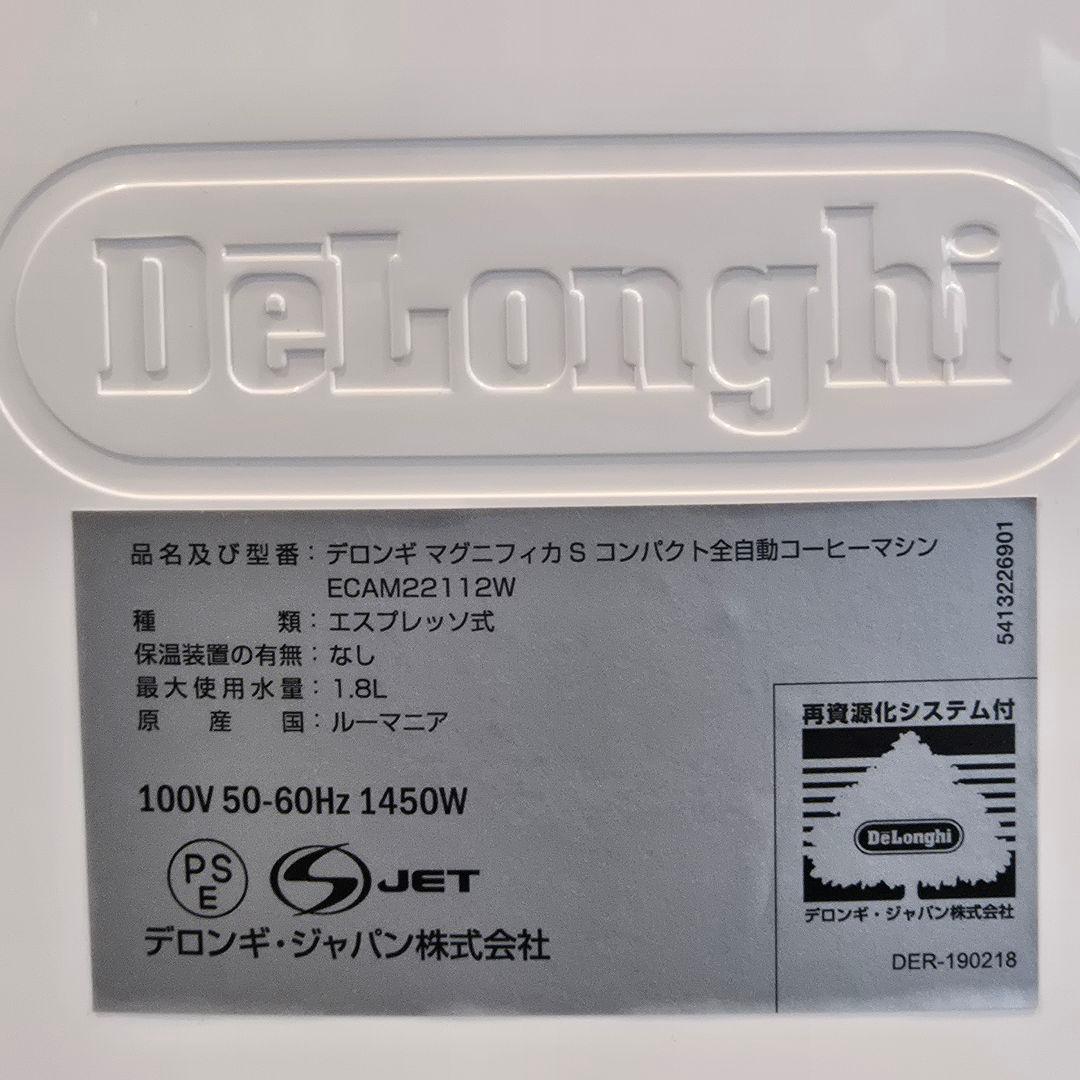 DeLonghi ECAM22112W エスプレッソマシン