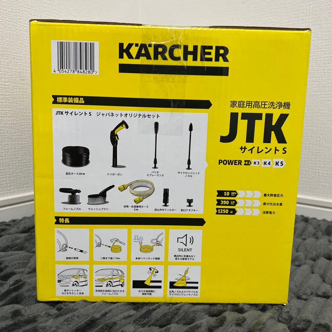 【美品｜店頭展示品】ケルヒャー サイレントS JTK SILENT S