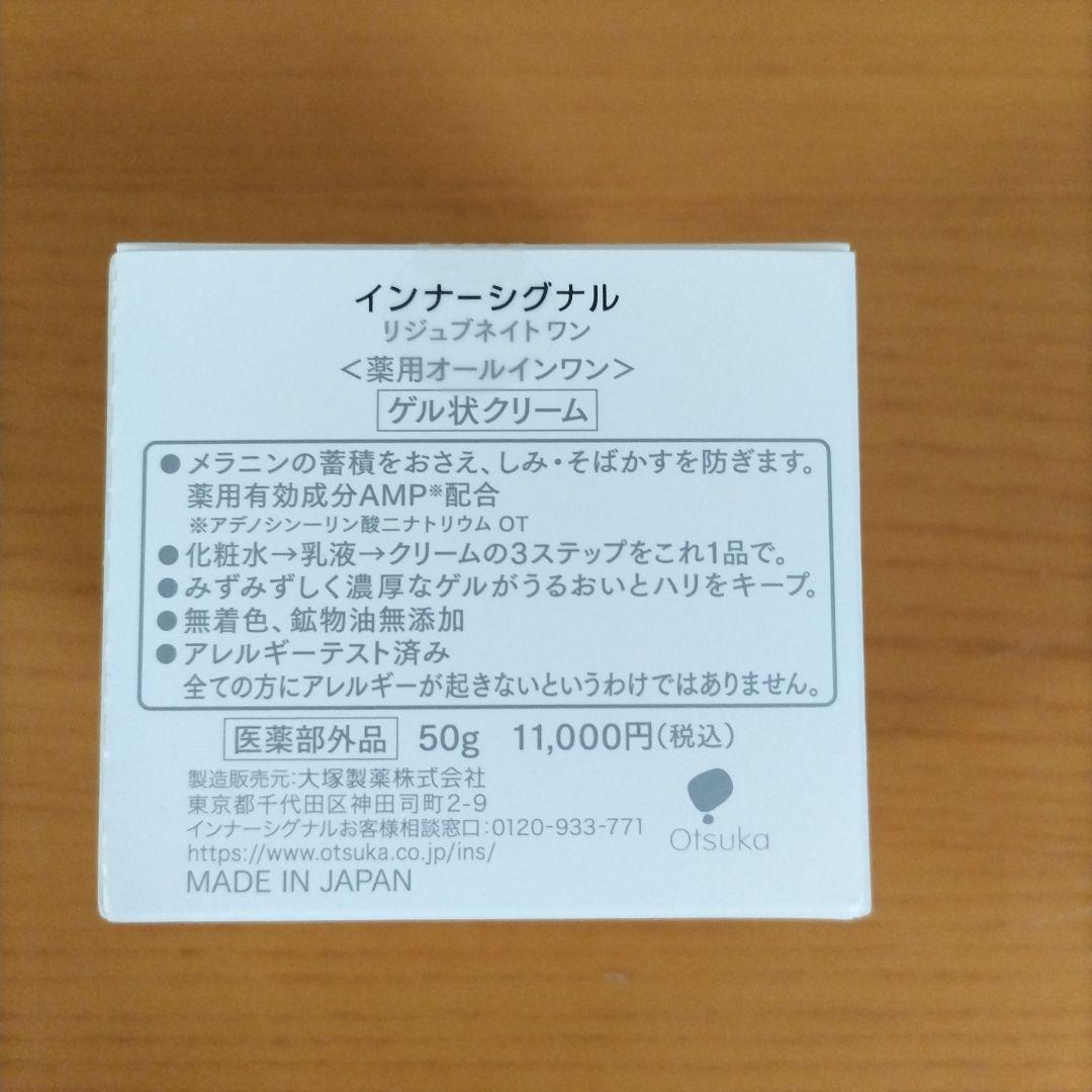 インナーシグナル３個セット （リジュブネイトワン） 　　　　　薬用オールインワン