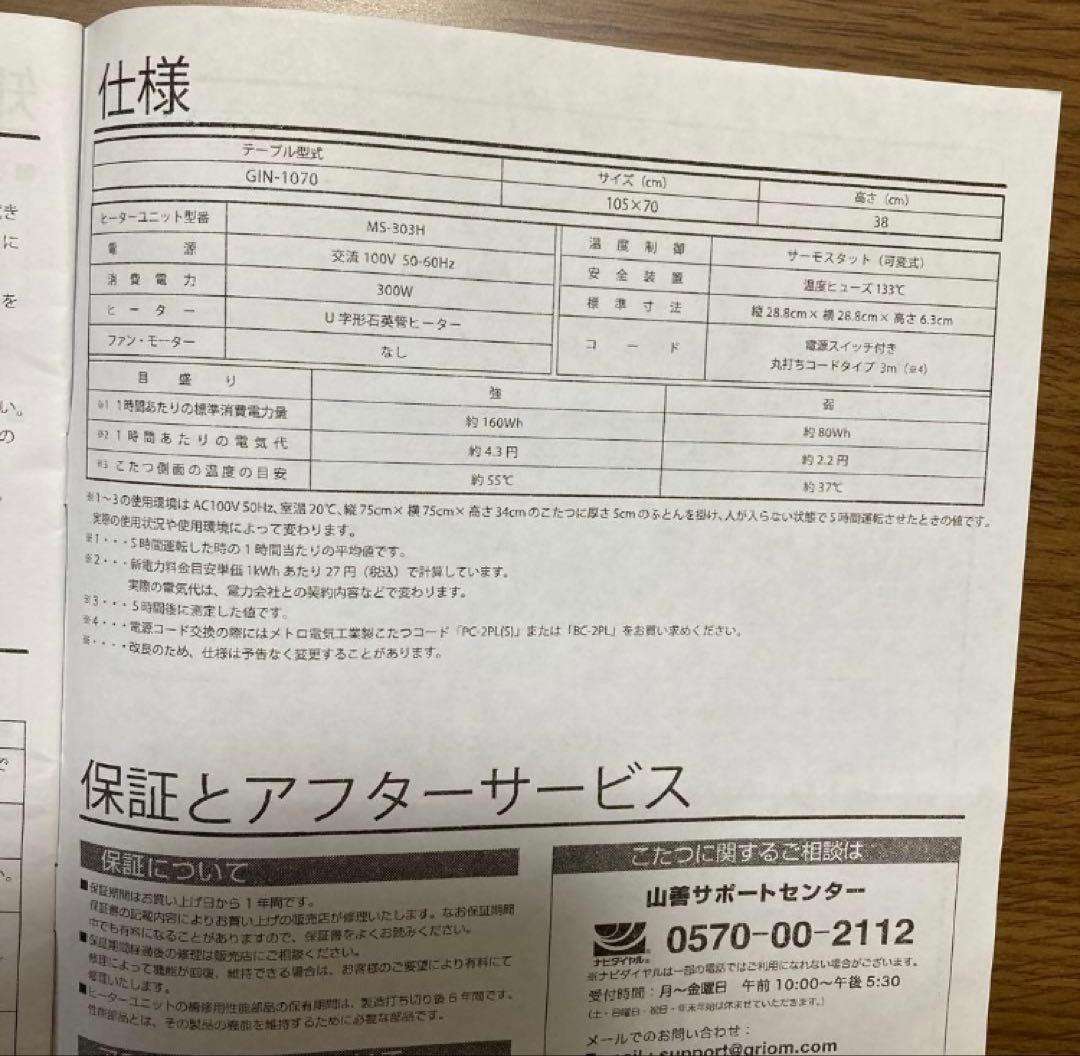 【美品】山善　家具調長方形こたつ105✖️70✖️38