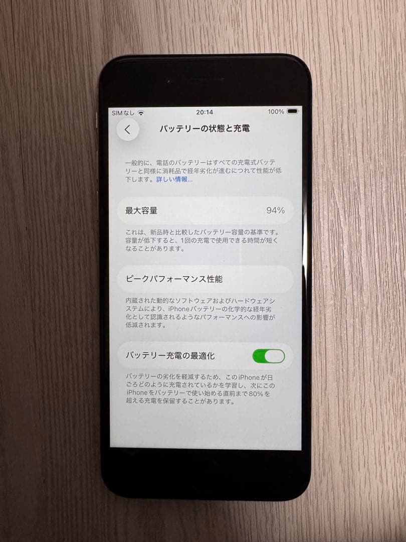 美品　iPhone SE2 256GB SIMフリー