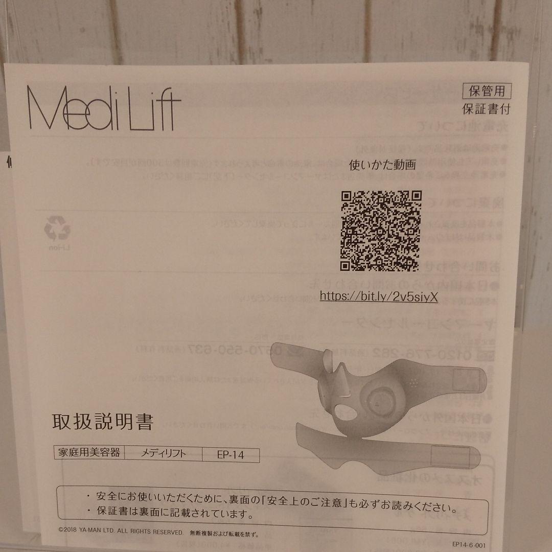 YA−MAN EP-14BB　ヤーマン　Medi Lift