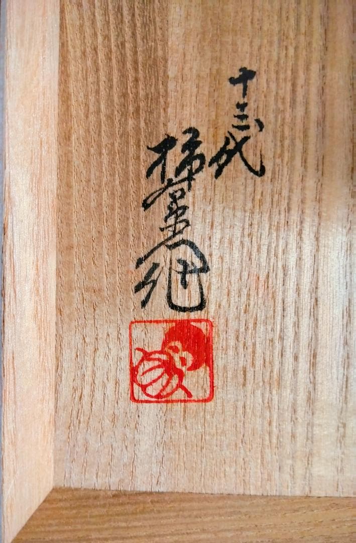 コ*ロ様 13代 酒井田柿右衛門 濁手皿