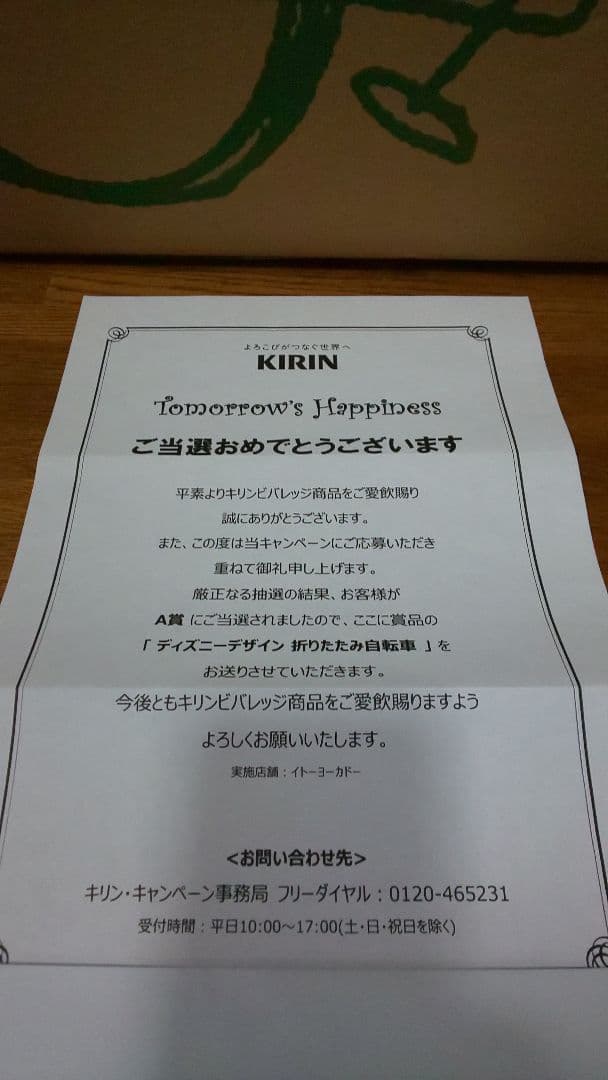 KIRIN ディズニー 折りたたみ自転車