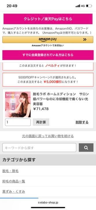 値下げ！　脱毛ラボ　公式ホーム脱毛器