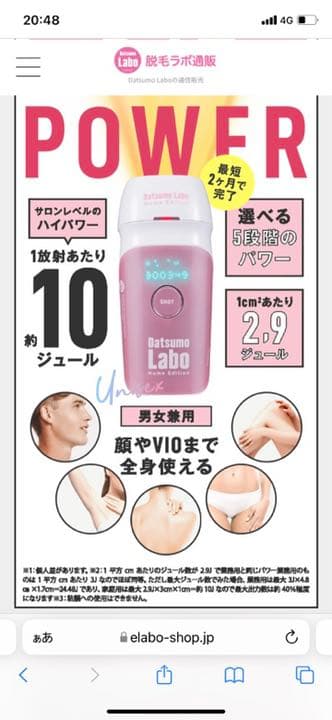 値下げ！　脱毛ラボ　公式ホーム脱毛器