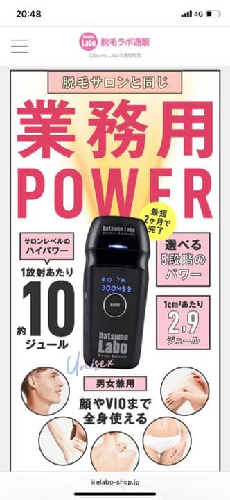 値下げ！　脱毛ラボ　公式ホーム脱毛器