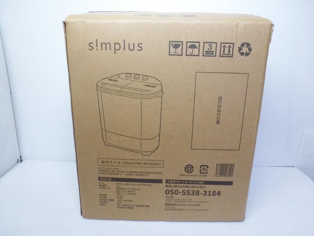 Simplus 小型二層式洗濯機 SP-NWM01 22年製 脱水付