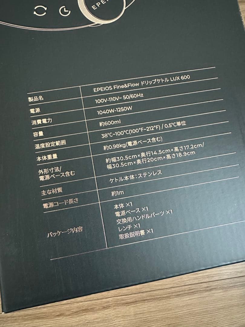 新品未開封！【世界バリスタ監修】エペイオス 熱感応変色ドリップケトル 電気ケトル