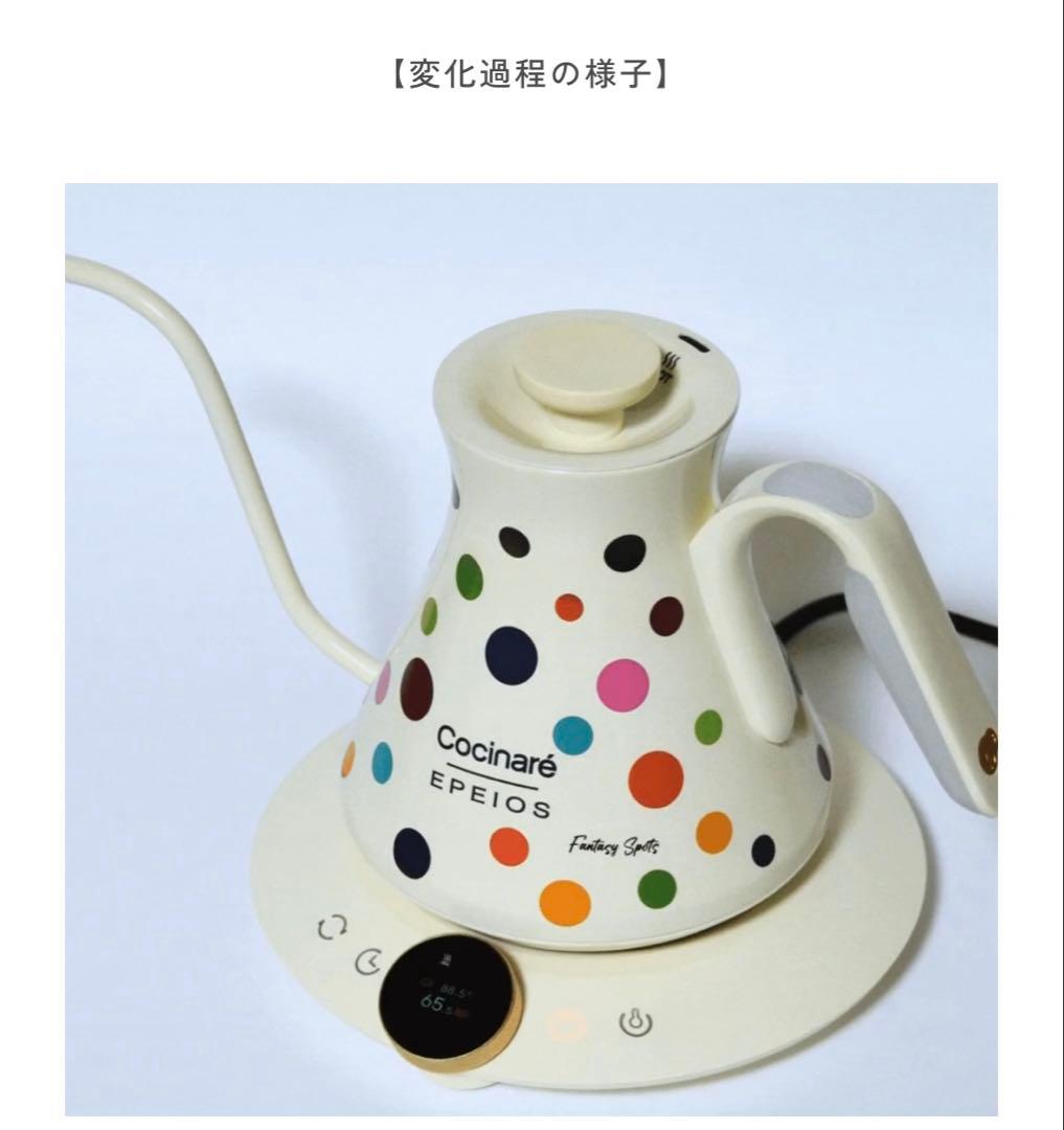 新品未開封！【世界バリスタ監修】エペイオス 熱感応変色ドリップケトル 電気ケトル