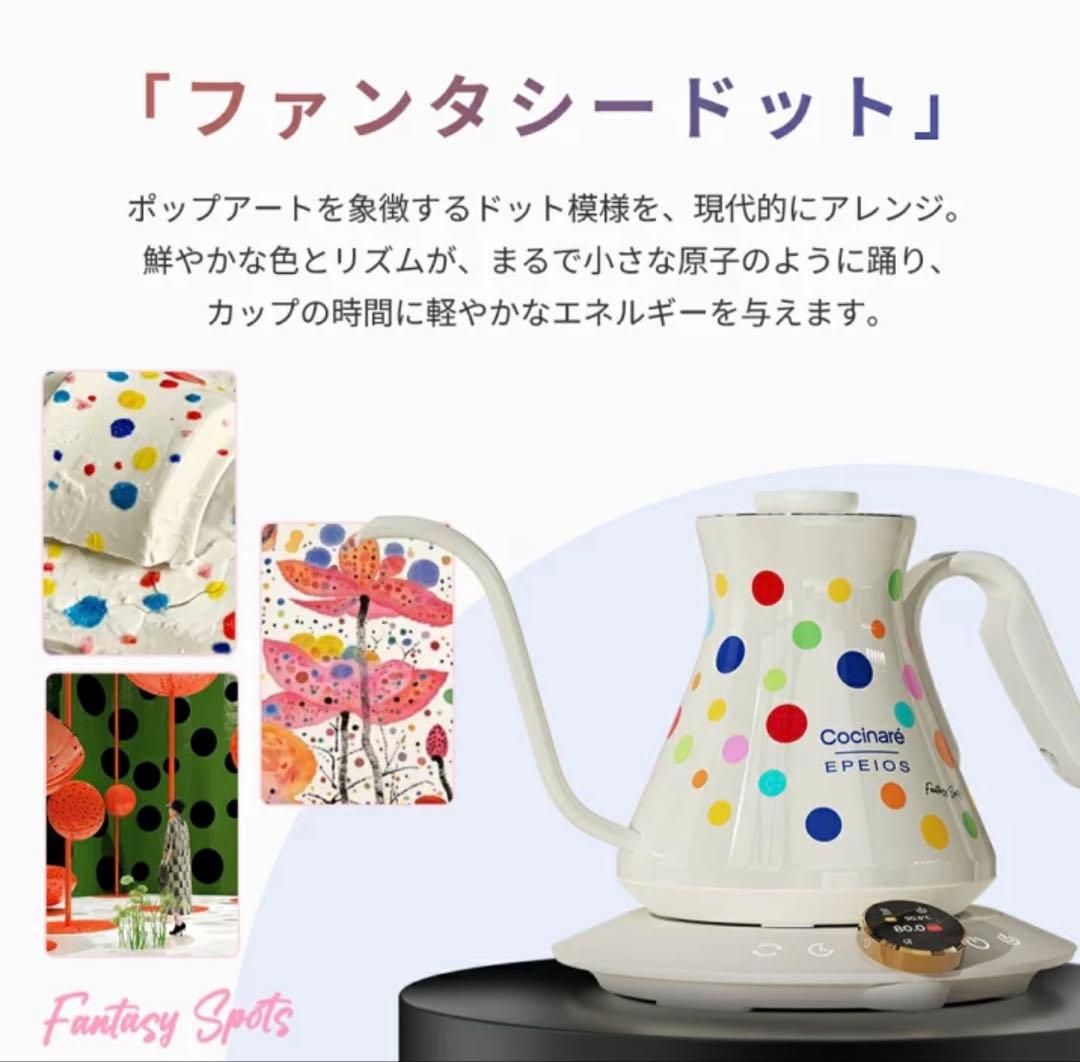 新品未開封！【世界バリスタ監修】エペイオス 熱感応変色ドリップケトル 電気ケトル