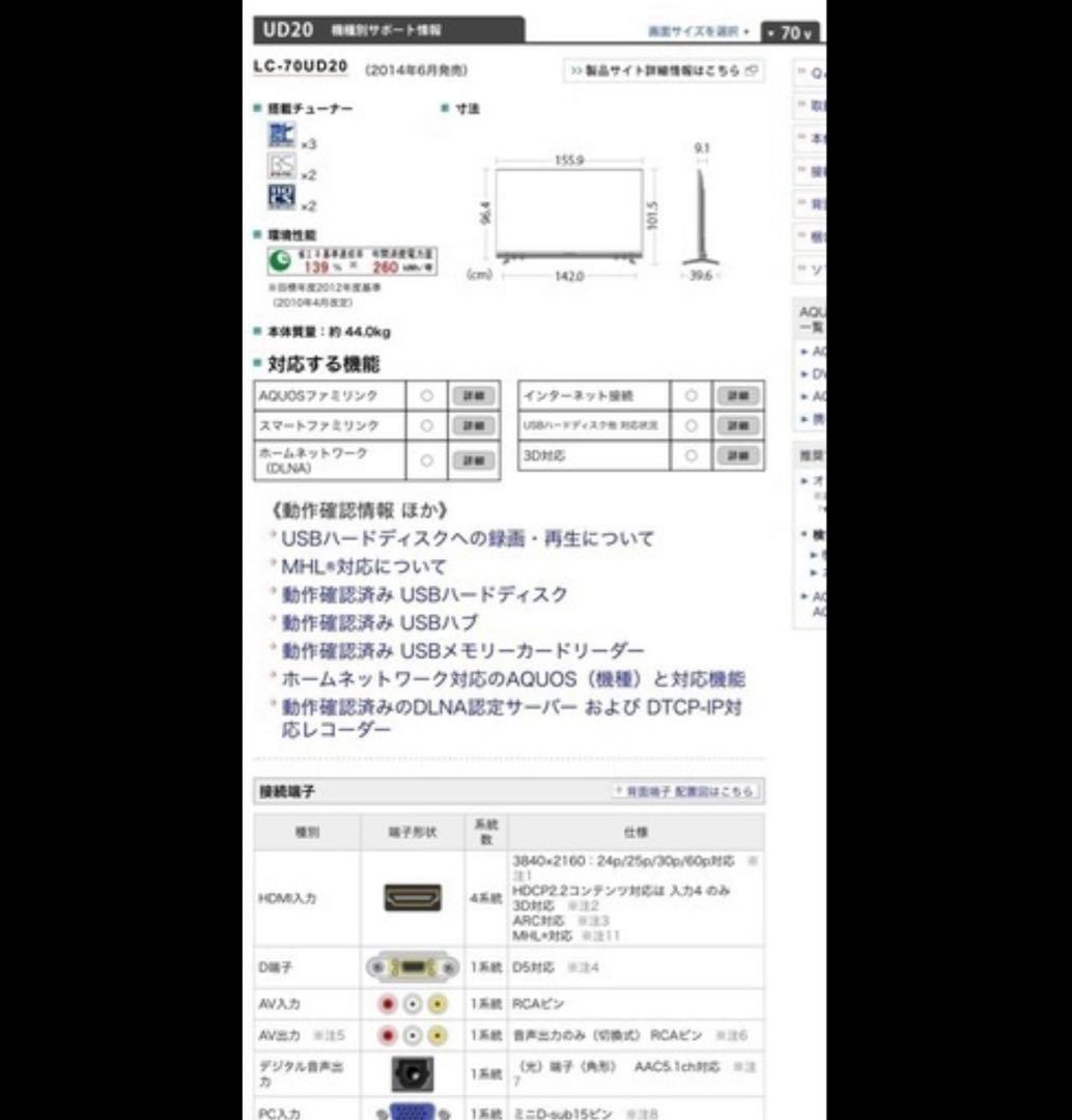美品♪SHARP 4K70型AQUOS 2014年6月発売 LC-70UD20