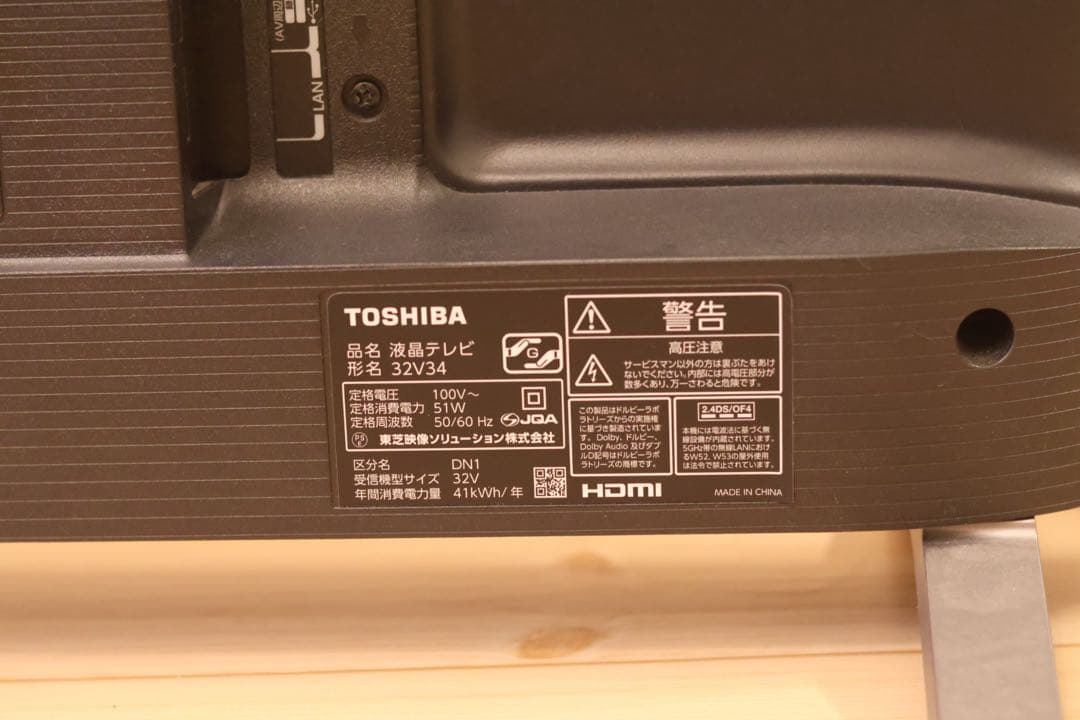 東芝 REGZA 32v34 2022年購入 ケーブル付属 たのメル便