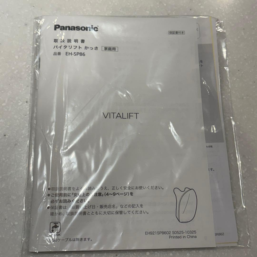 Panasonic VITALIFT かっさ　EH-SP86-K