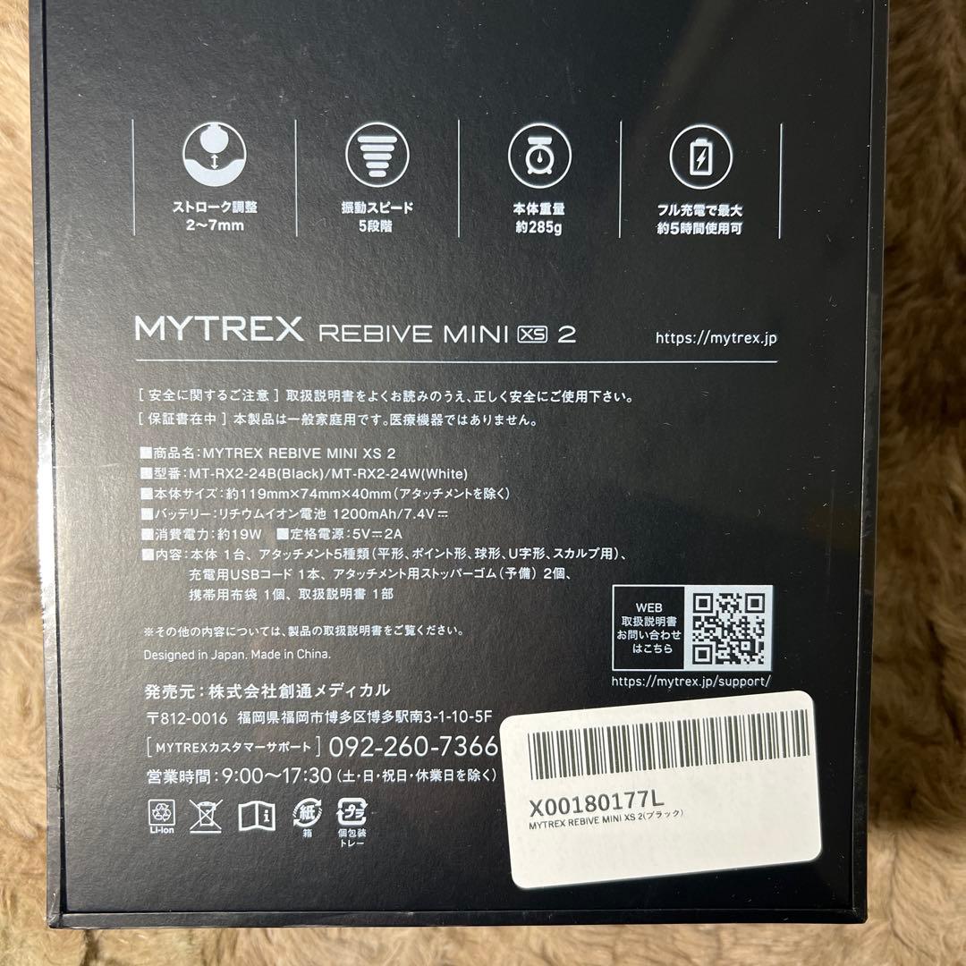 MYTREX マイトレックス REBIVE MINI XS2 筋膜リリースガン