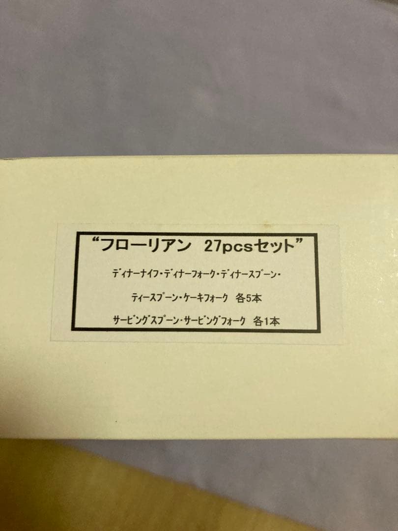 山崎金属工業　YAMAZAKI 　YAMACO フローリアン　ディナーセット他