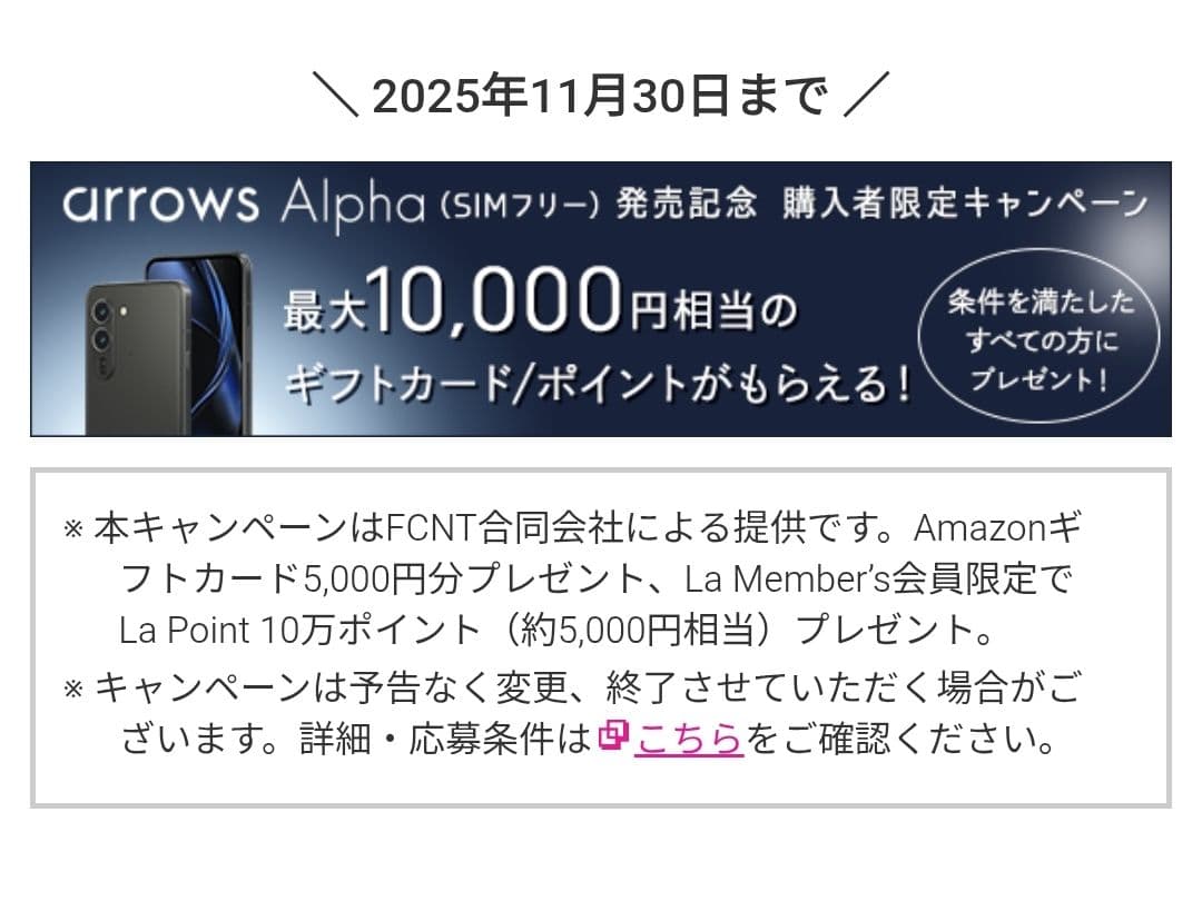 【新品未使用 未開封】FCNT arrows Alpha SIMフリー ホワイト