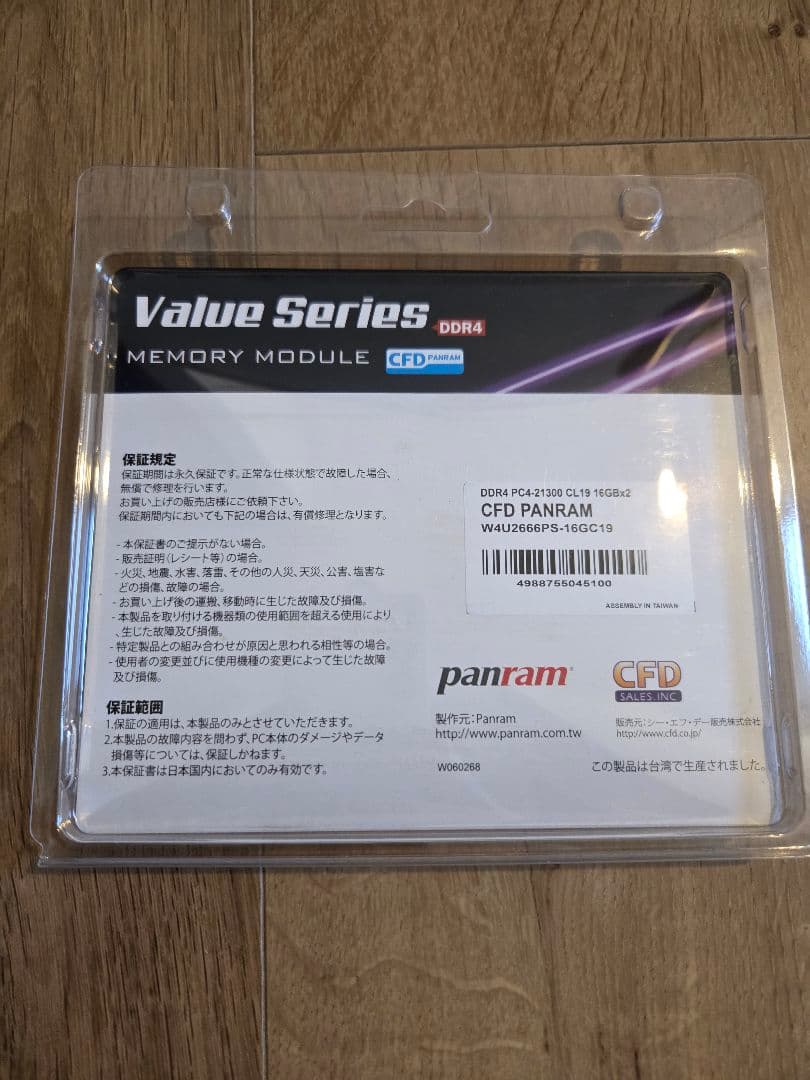 panram DDR4 21300 32GB (16GB×2) メモリ