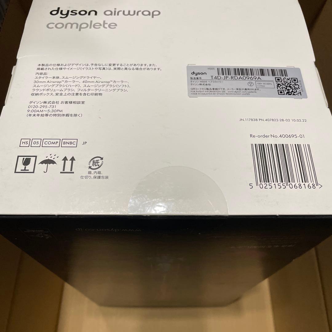 ヘアアイロン dyson HS05 COMP BNBC SILVER