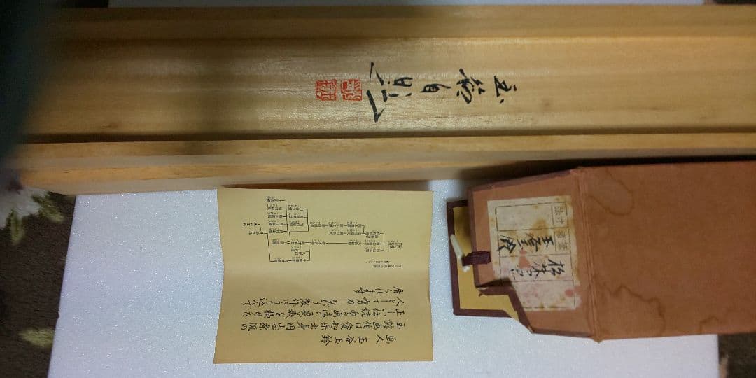 玉谷玉鈴作(松林富士)・（清流）大路孫三郎　掛軸計5点