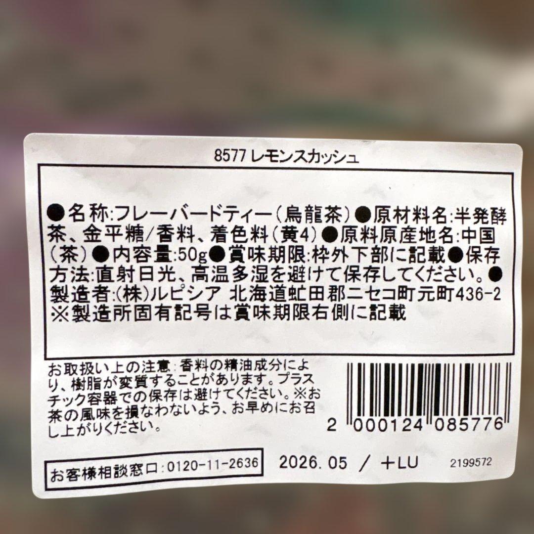 【LUPICIA（ルピシア）】グランマルシェ限定茶入り　緑茶/烏龍茶　8種セット