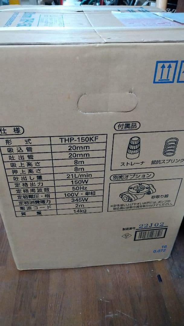 1023✡　新品　TERADA 水中ポンプ THP-150KF 20mm