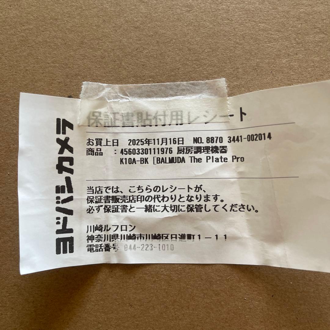 新品未使用　BALMUDA The Plate Pro K10A-BK ブラック