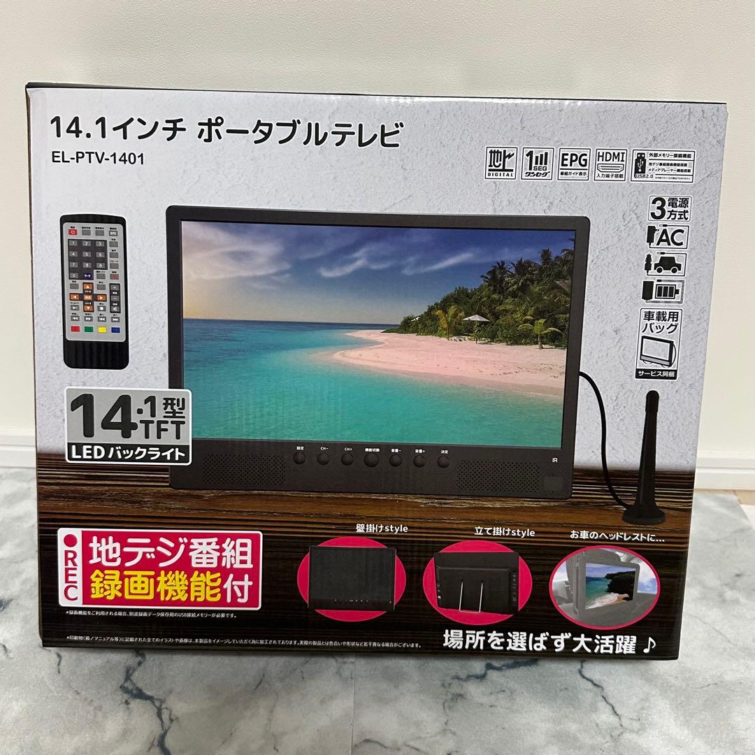 ポータブルテレビ 14.1型 HDMI USB録画機能 AC DC バッテリー