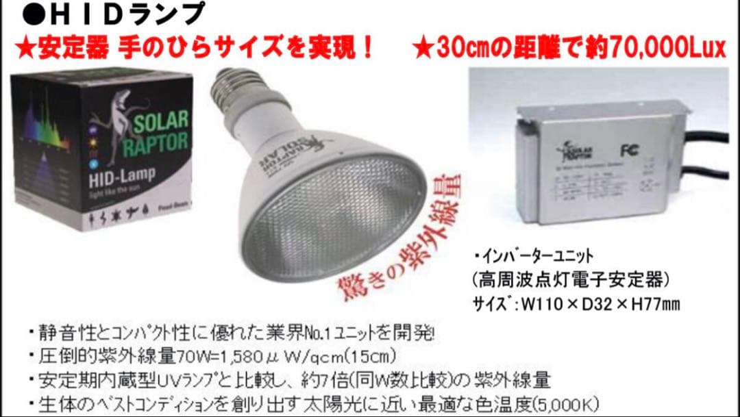 最終値下げ　ソーラーラプター　UV 50W メタハラ　HIDランプ