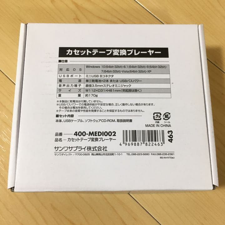 未使用 非売品 400-MEDI002 エネキーキャンペーン 当選品 新品