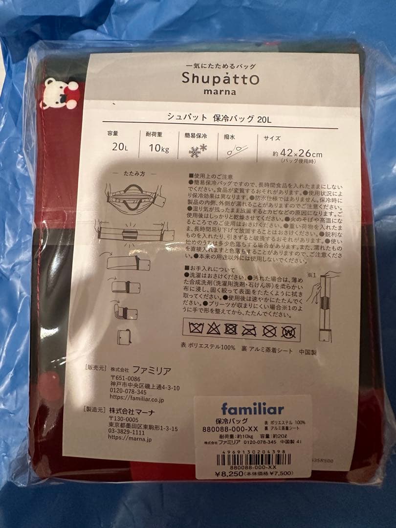 新品】ファミリア　保冷バッグ　シュパット　完売品