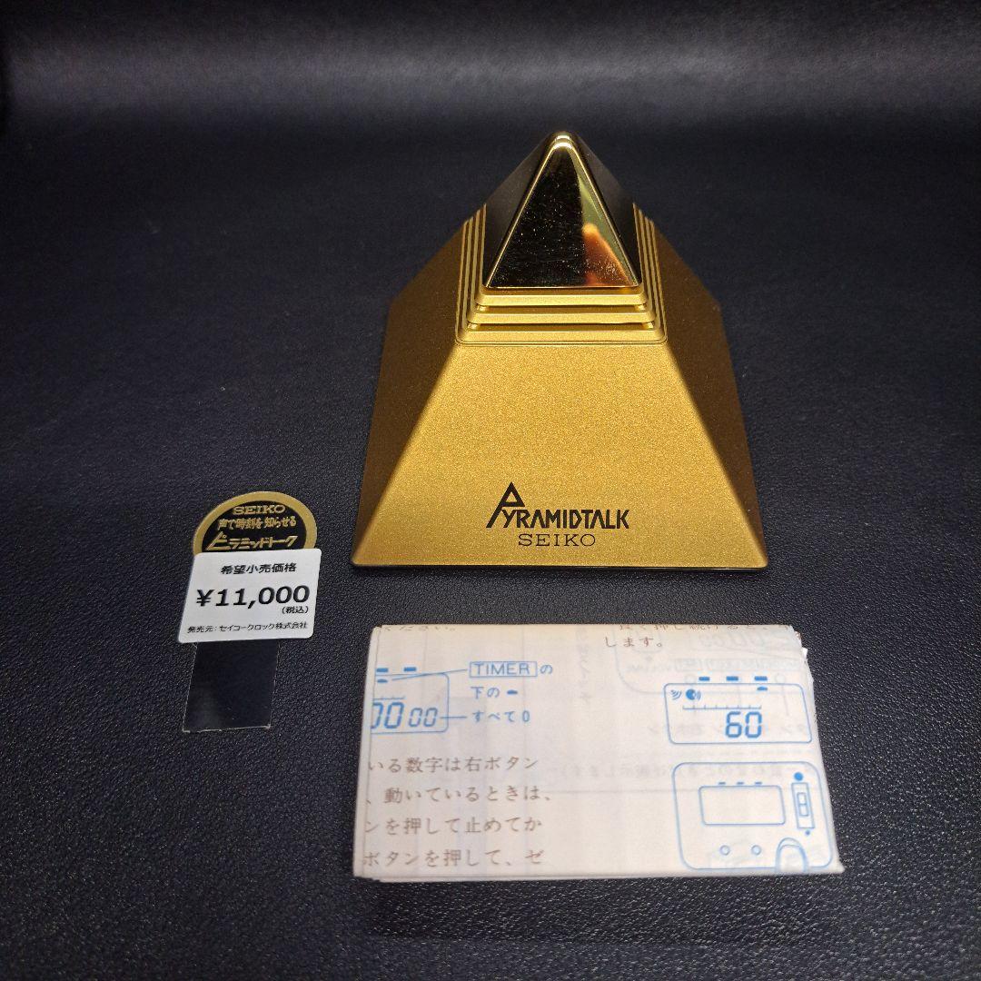 SEIKO　セイコー　ピラミッドトーク　目覚まし時計　デッドストック　昭和レトロ