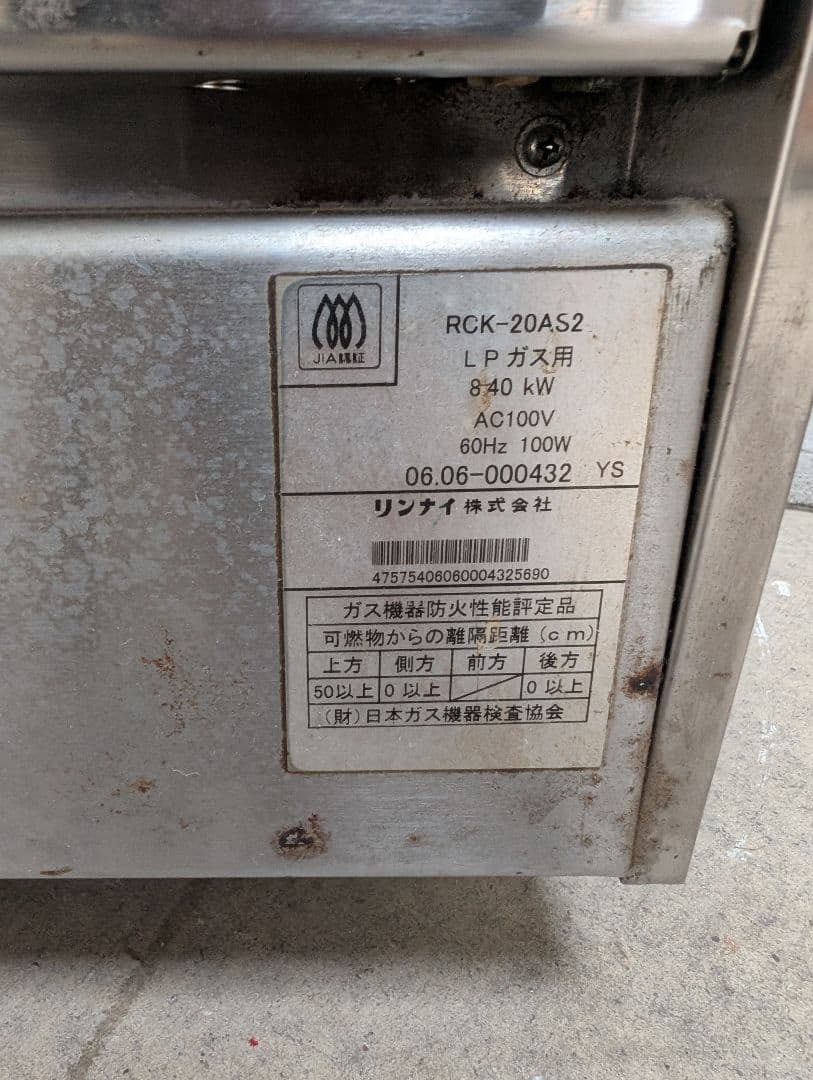 RCK-20AS2 ガスオーブン LPガス用　リンナイ