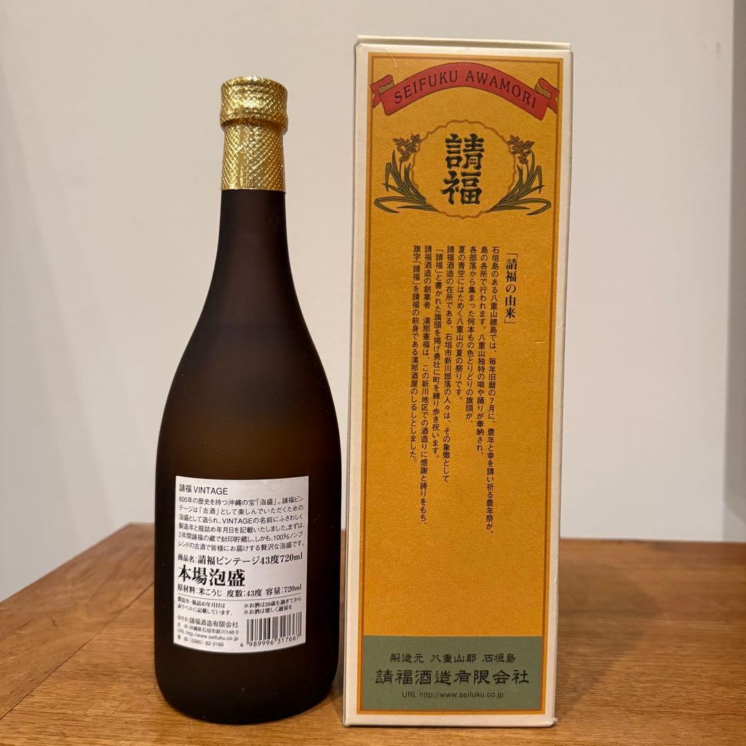 【希少】請福VINTAGE（ヴィンテージ） 2001年蒸留 琉球泡盛 43度