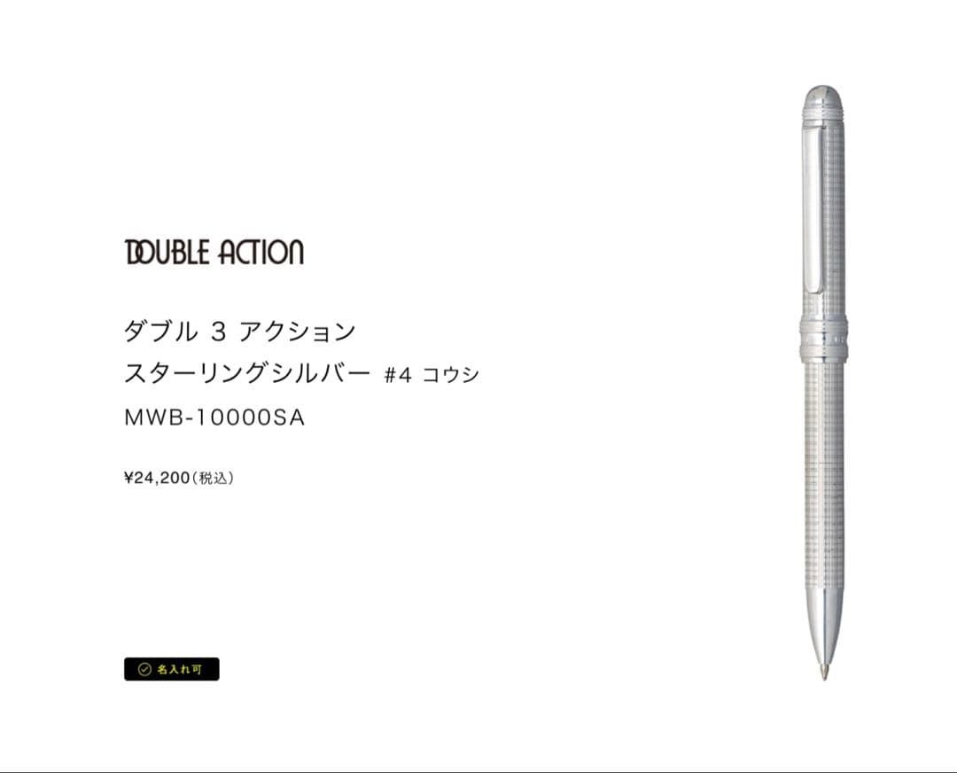 プラチナ　スターリングシルバー　複合ペン　コウシ