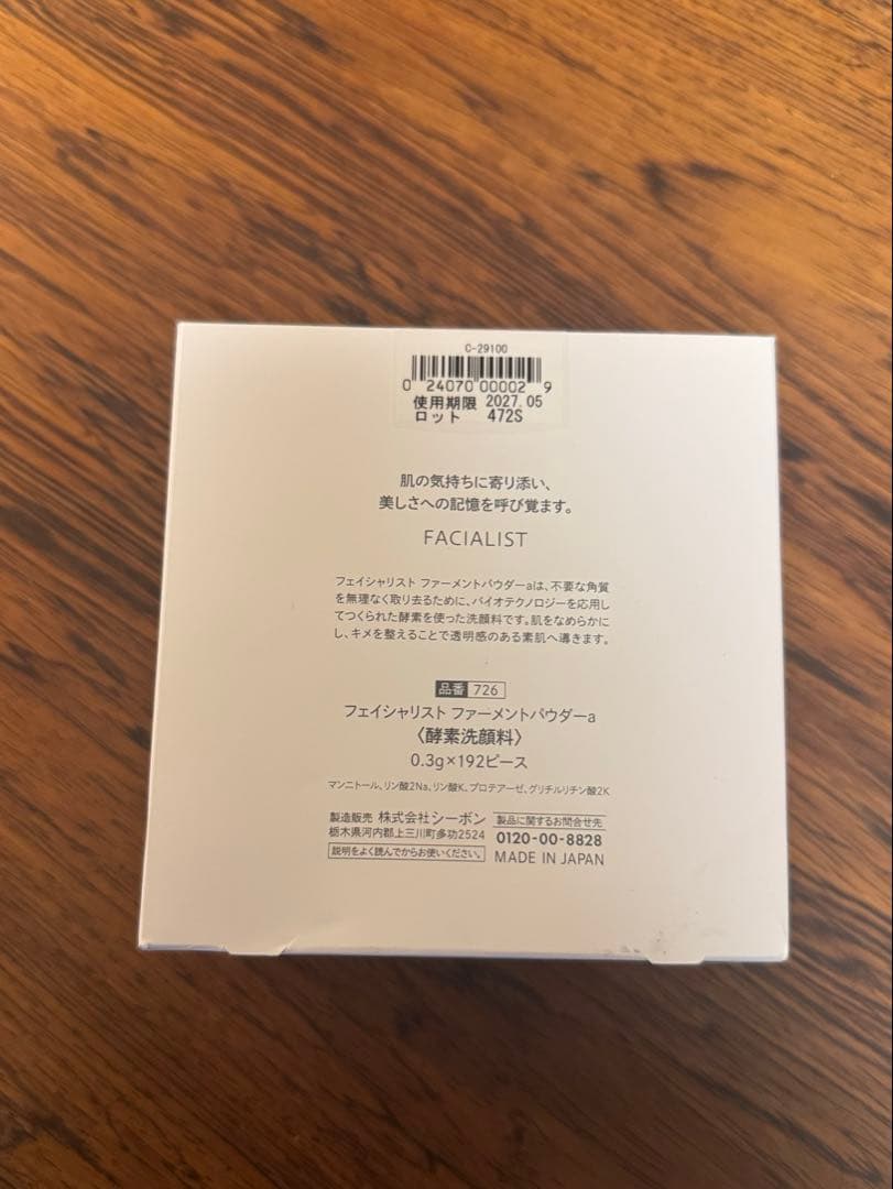 C'BON シーボン フェイシャリスト ファーメントパウダー（酵素洗顔料）