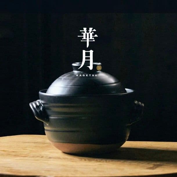 華月 大黒ごはん鍋　2合用　大黒窯　ごはん鍋　丸黒釉　陶器　萬古焼