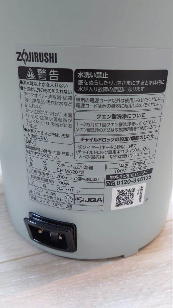 象印 スチーム式加湿器 EE-MA20