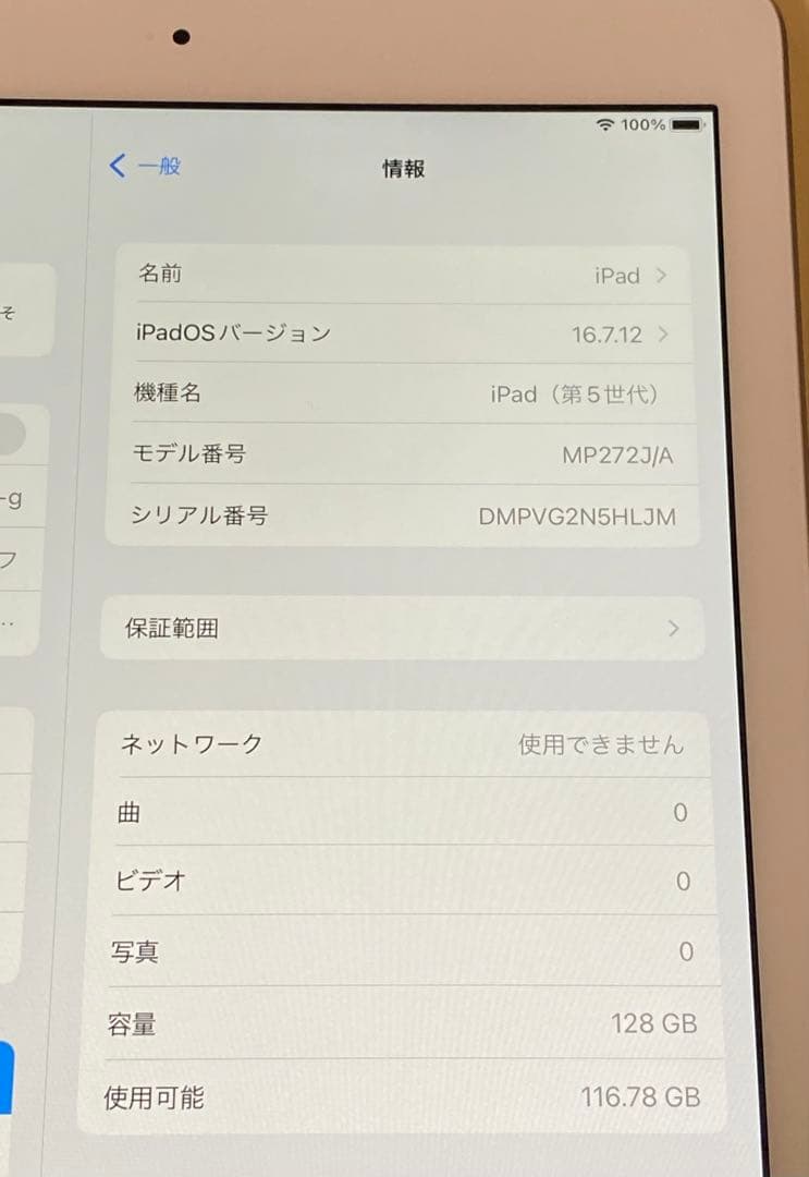 【本日限定】iPad5 Silver 128GB バッテリー最大容量100%