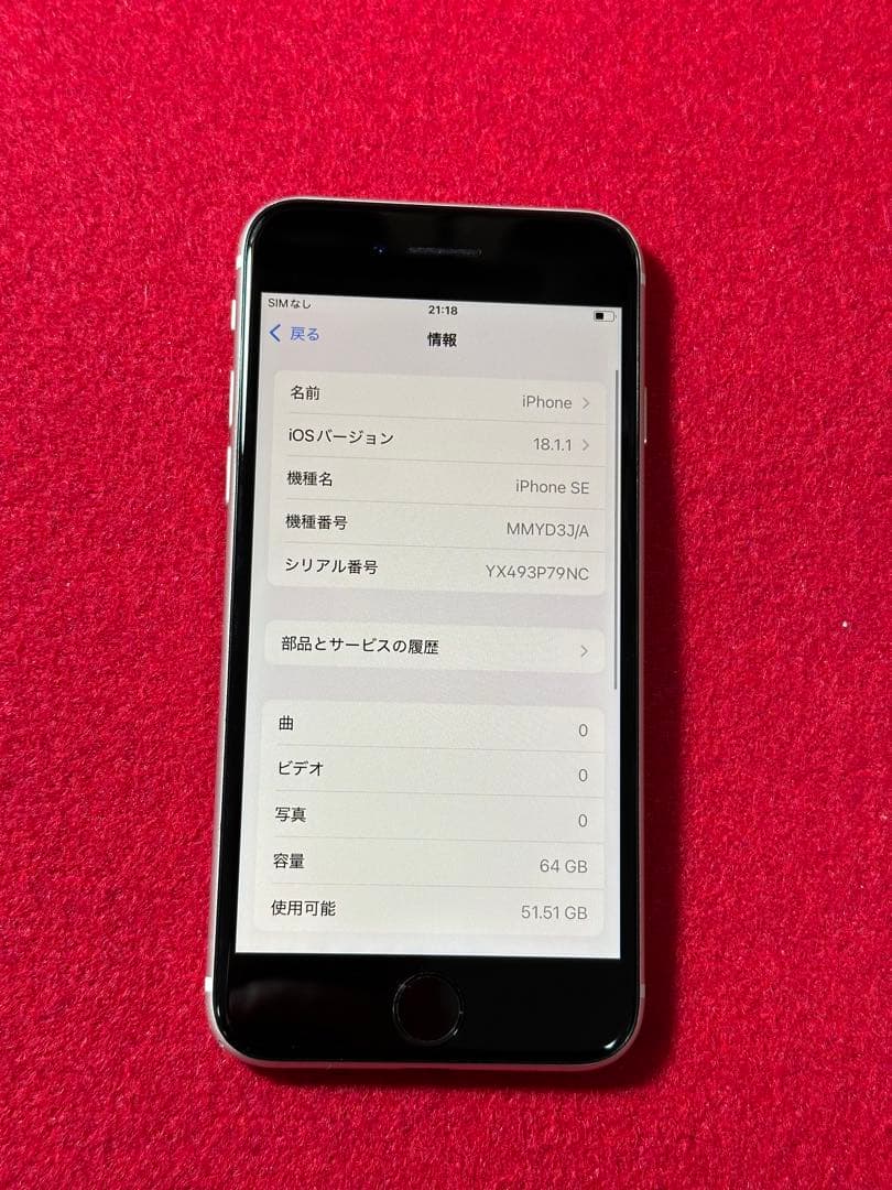 【1397】iPhone SE3第3世代スターライト 64GB simフリー