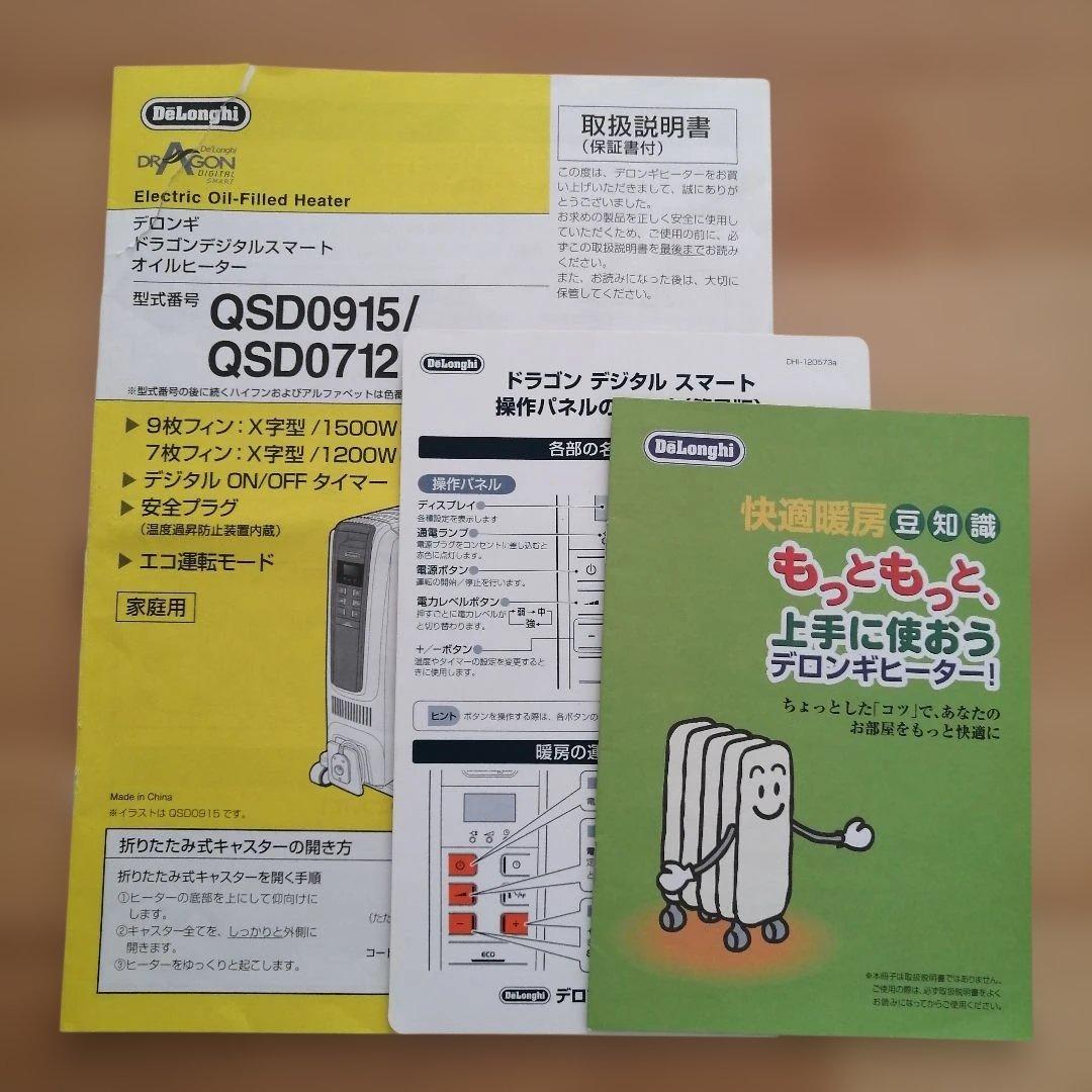 DeLonghi オイルヒーター　 QSD0915