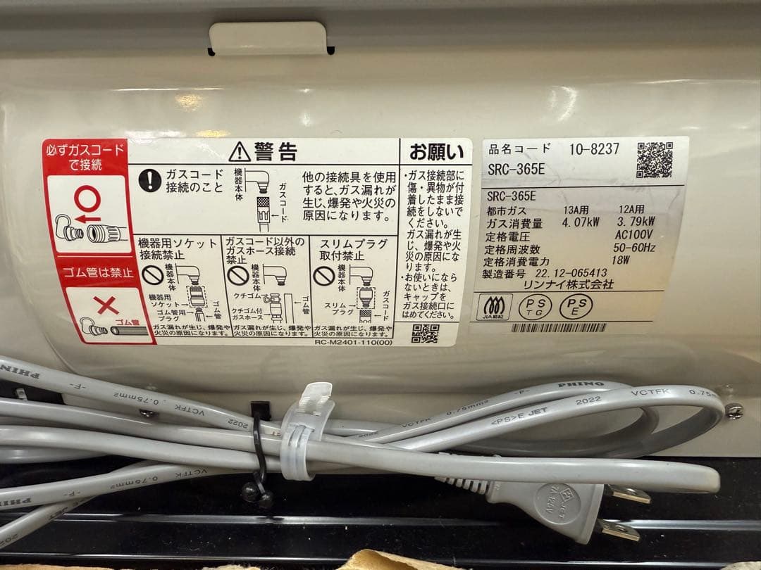 専用Rinnai ガスファンヒーター　都市ガス用　2022年12月製造　美品