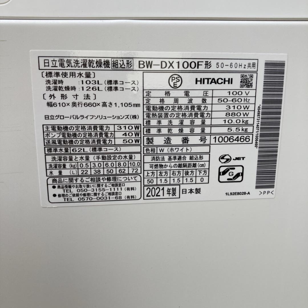 【お値下げOK】 日立 自動投入 洗濯乾燥機 洗濯10k/乾燥5.5k