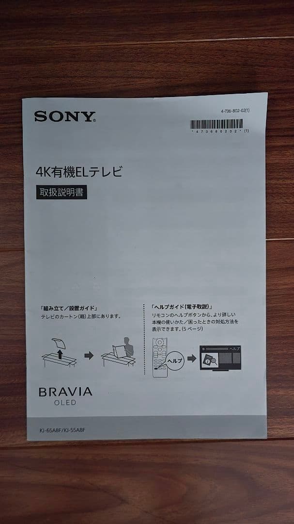 有機ELテレビ【KJ-65A8F】65V※画面が点かない
