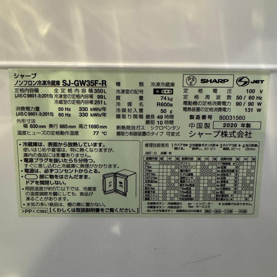 【送料込み】SHARP SJ-GW35F-R 冷蔵庫 【2020年製】