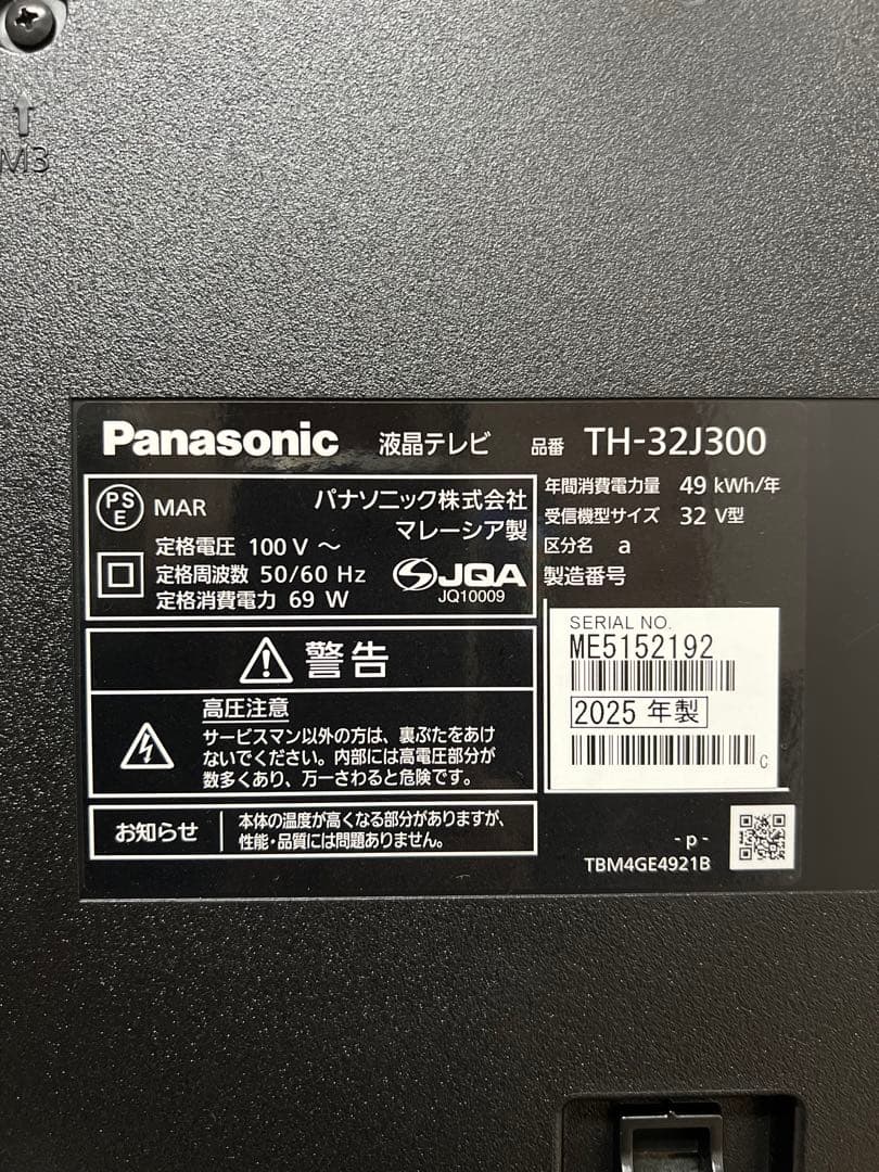即日受渡❣️半年前購入。全国送料込パナソニック32V型液晶TV明るいくっきり画質
